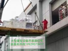 西安市高陵区专业设备吊装搬运就位安装公司1